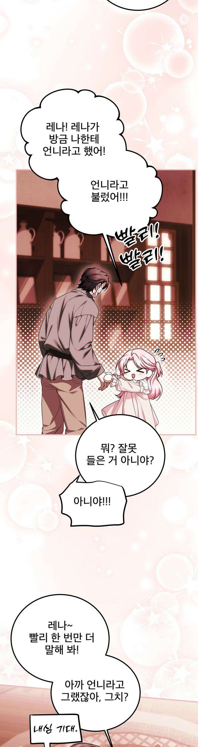 피폐물을 힐링물로 만드는 방법 - 57화 26