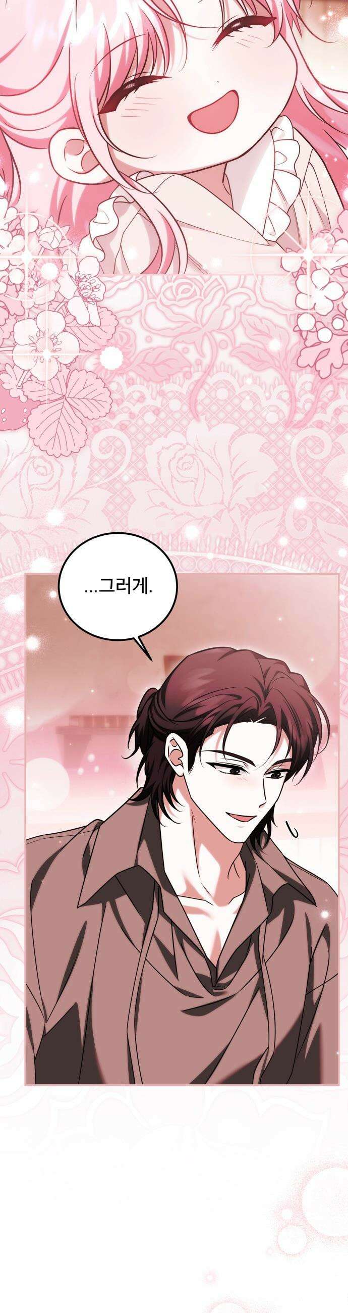 피폐물을 힐링물로 만드는 방법 - 57화 29
