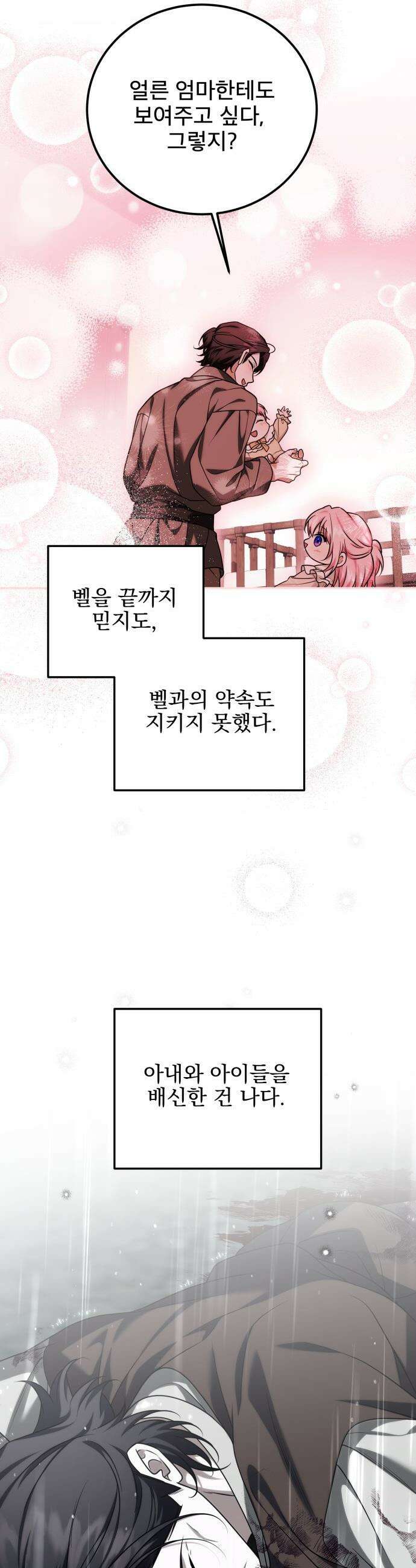 피폐물을 힐링물로 만드는 방법 - 57화 30