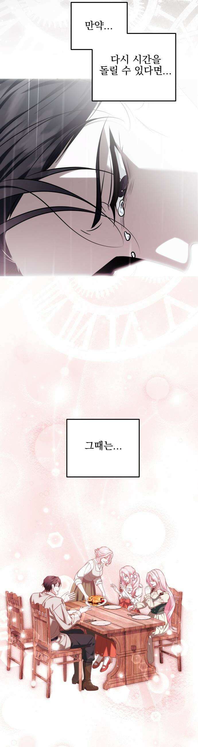 피폐물을 힐링물로 만드는 방법 - 57화 32