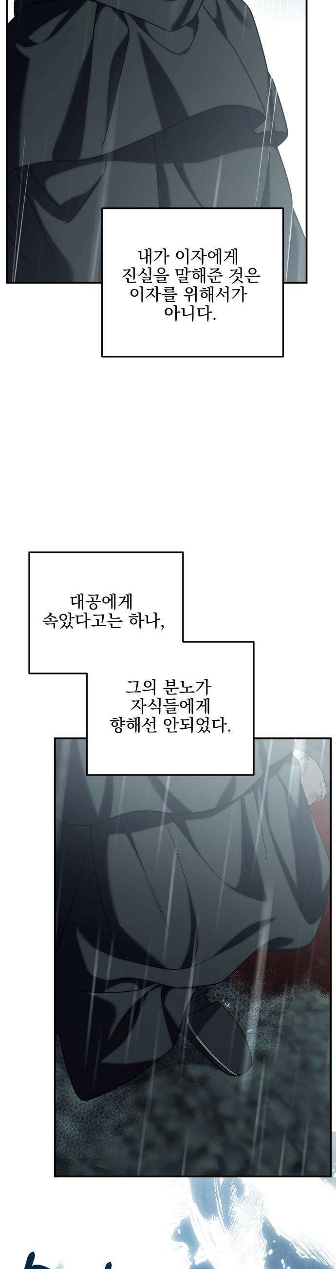 피폐물을 힐링물로 만드는 방법 - 57화 34