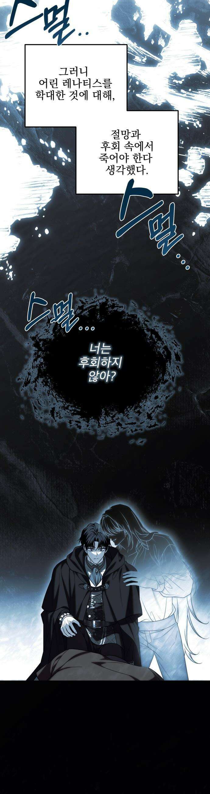 피폐물을 힐링물로 만드는 방법 - 57화 35