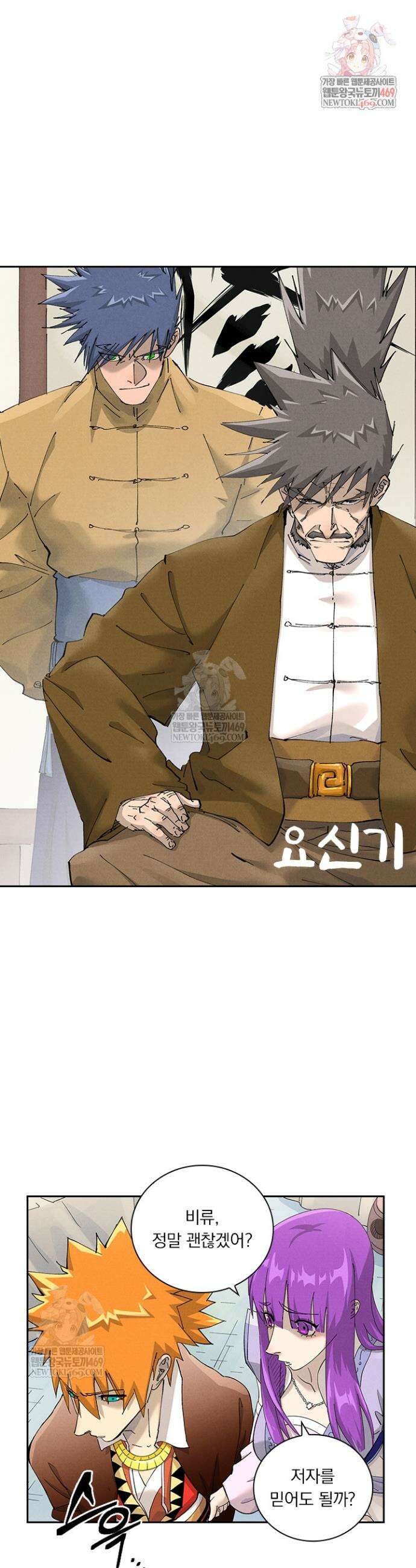 요신기 619화 1