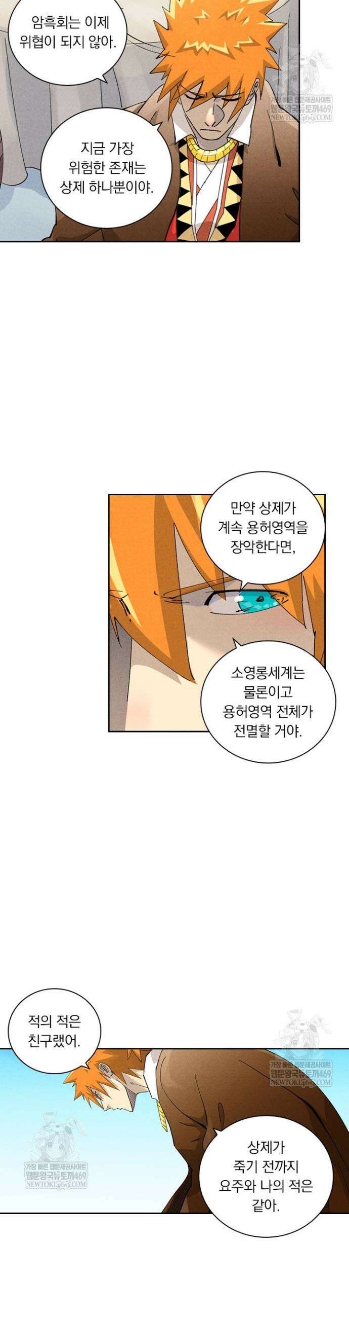 요신기 619화 3