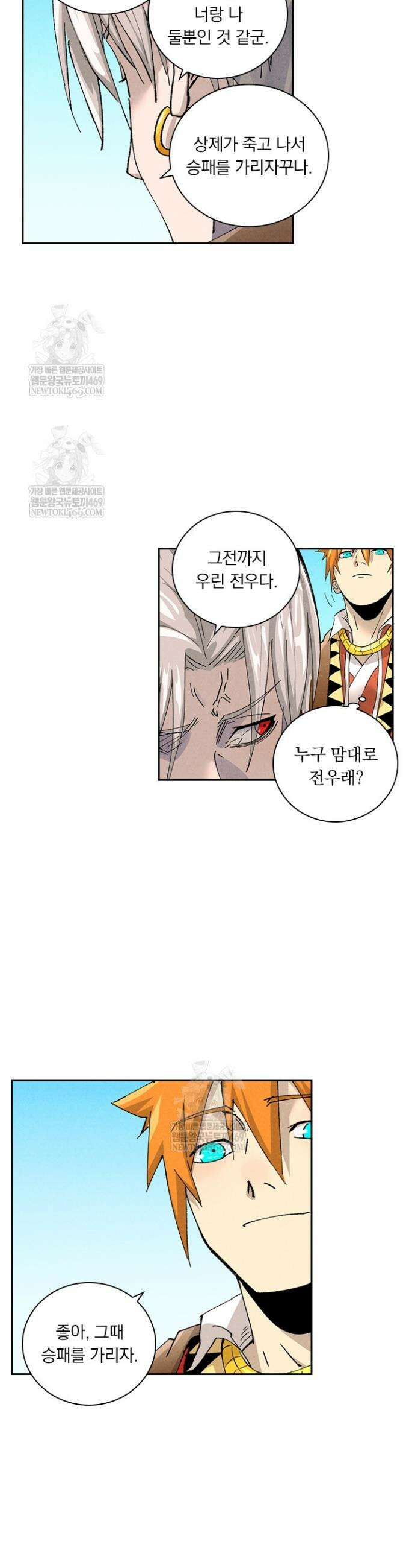 요신기 619화 6