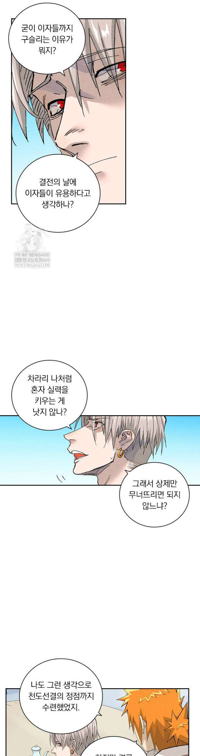요신기 619화 8