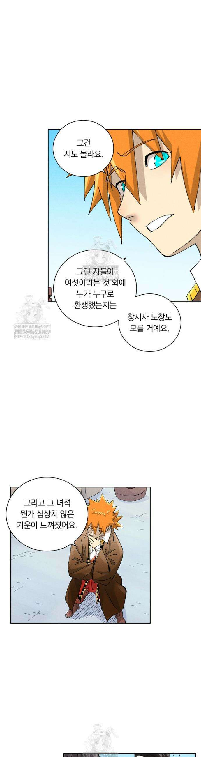 요신기 619화 16