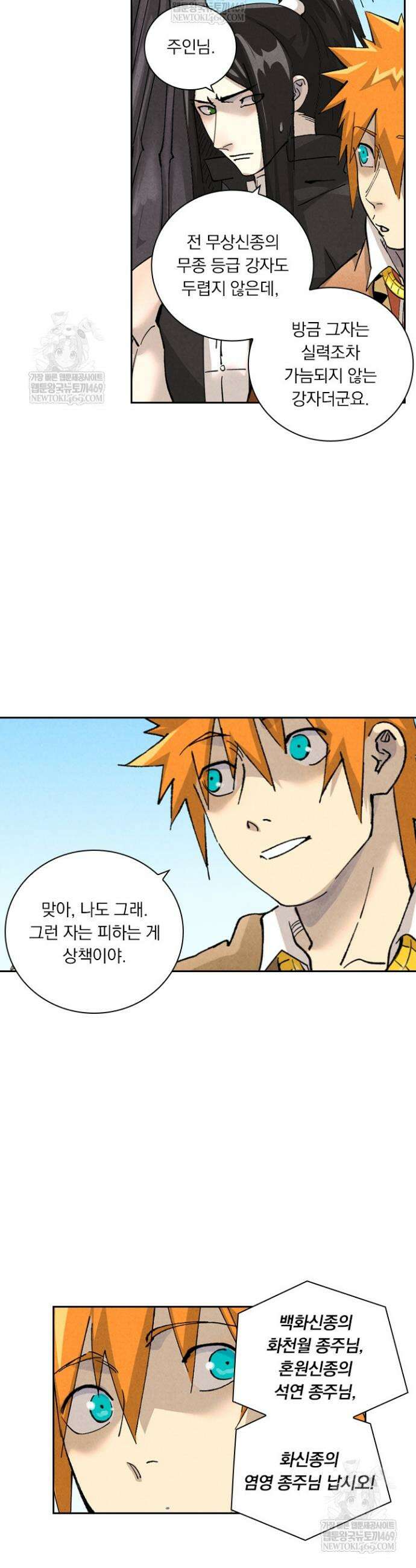 요신기 619화 17
