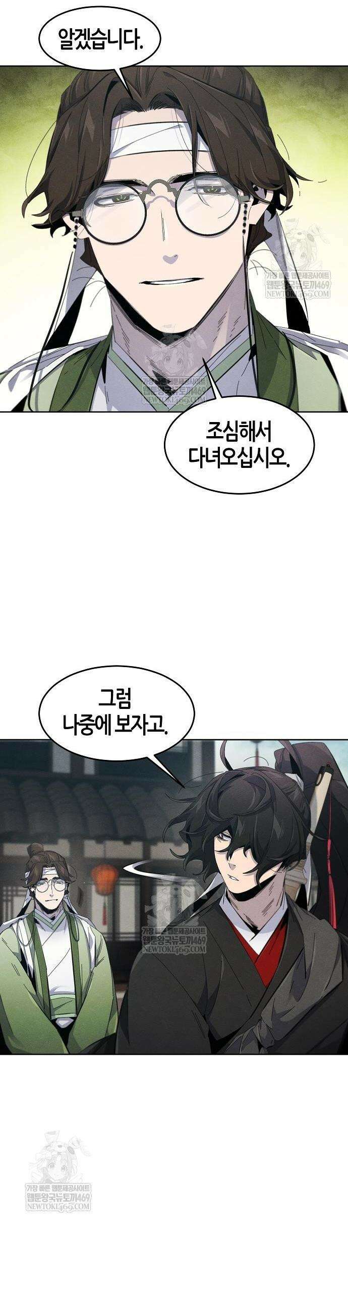 광마회귀 187화 4