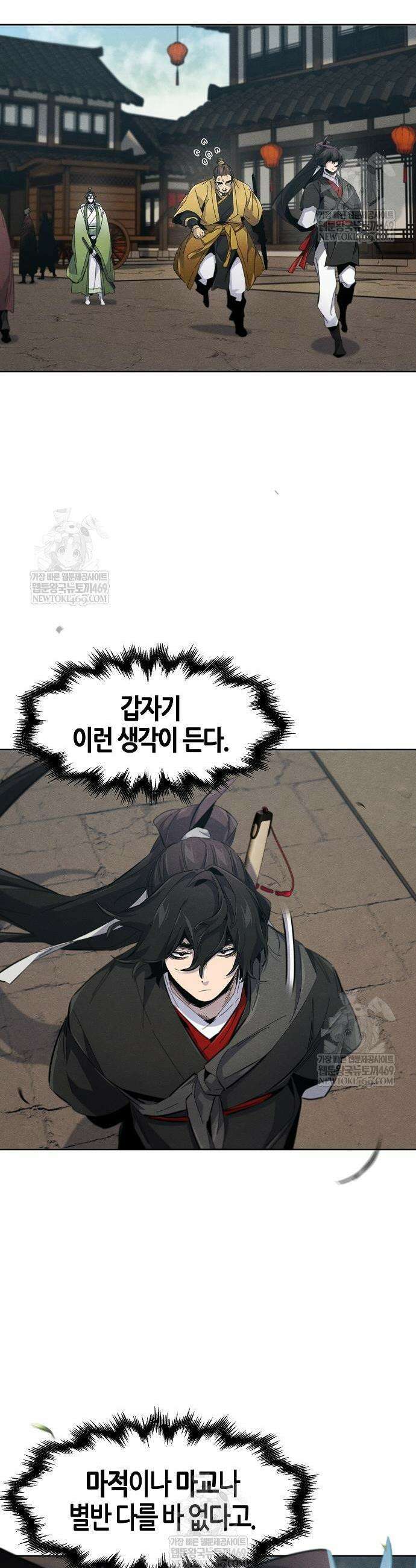 광마회귀 187화 5