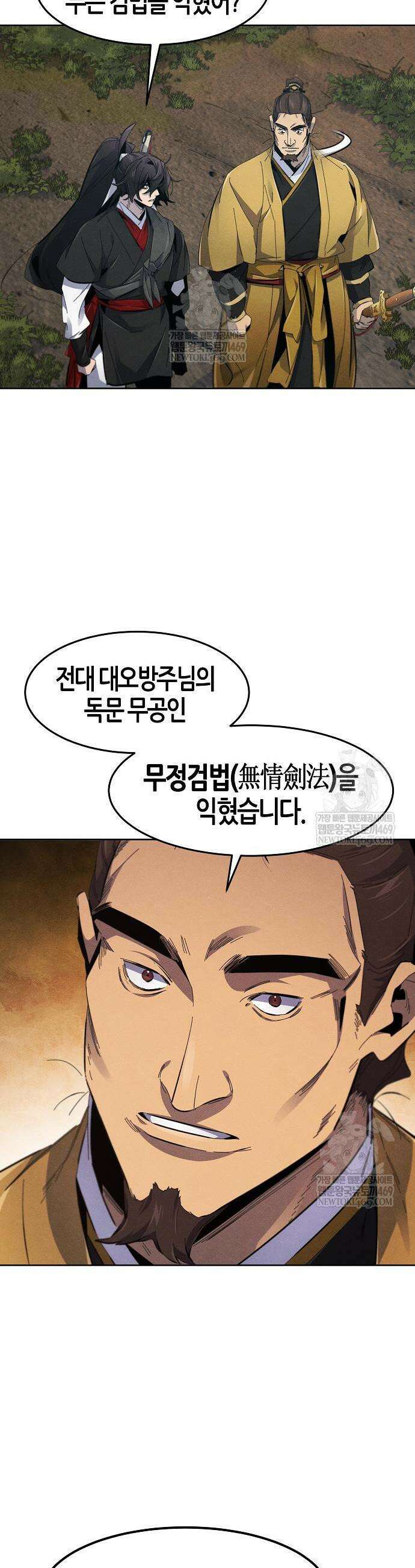 광마회귀 187화 9