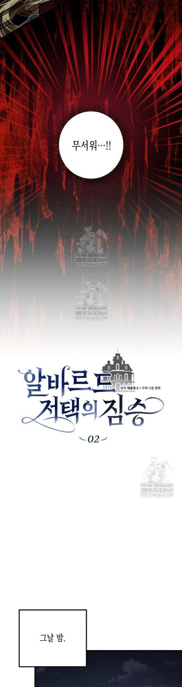 알바르드 저택의 짐승 2화 4