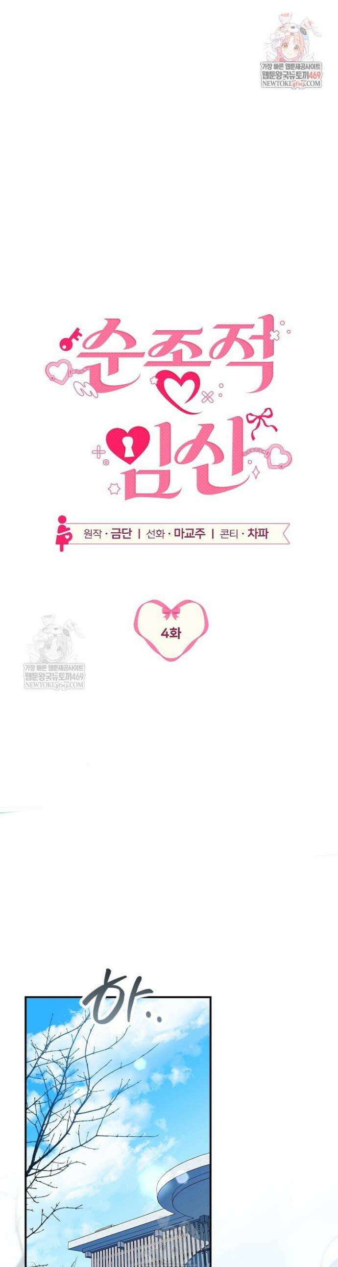 순종적 임신 4화 1