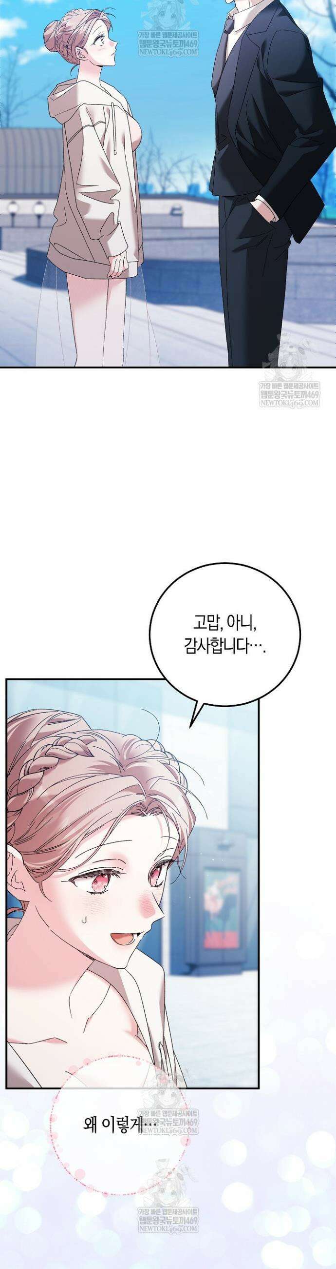 순종적 임신 4화 5