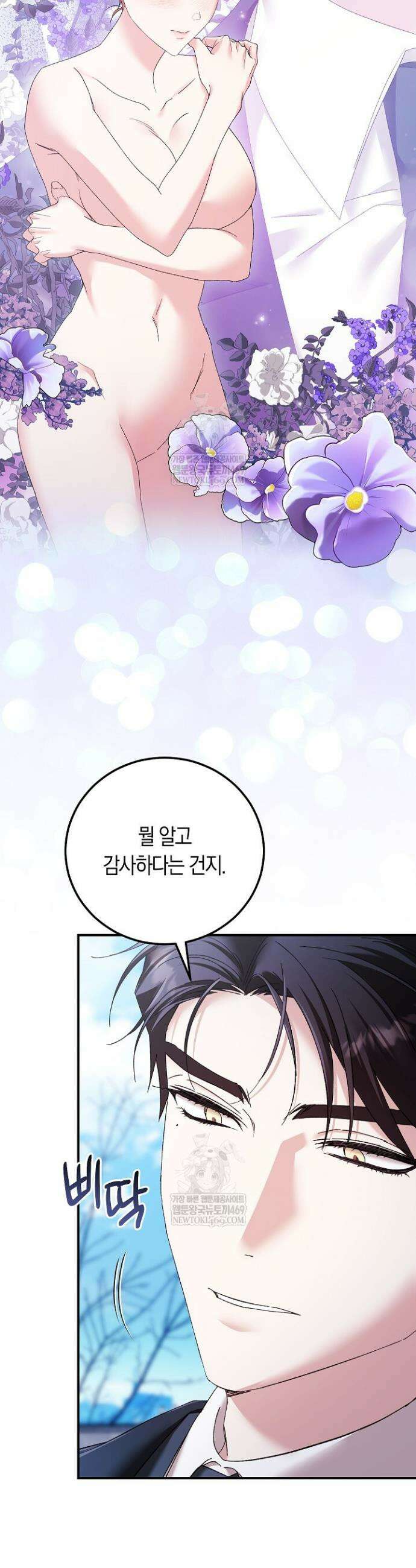 순종적 임신 4화 7