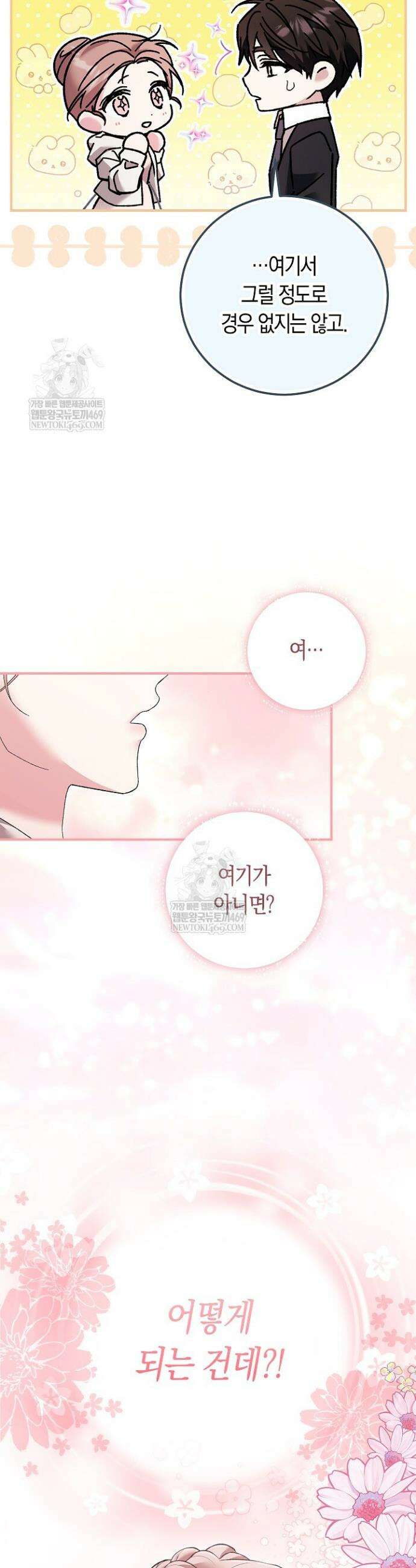 순종적 임신 4화 9