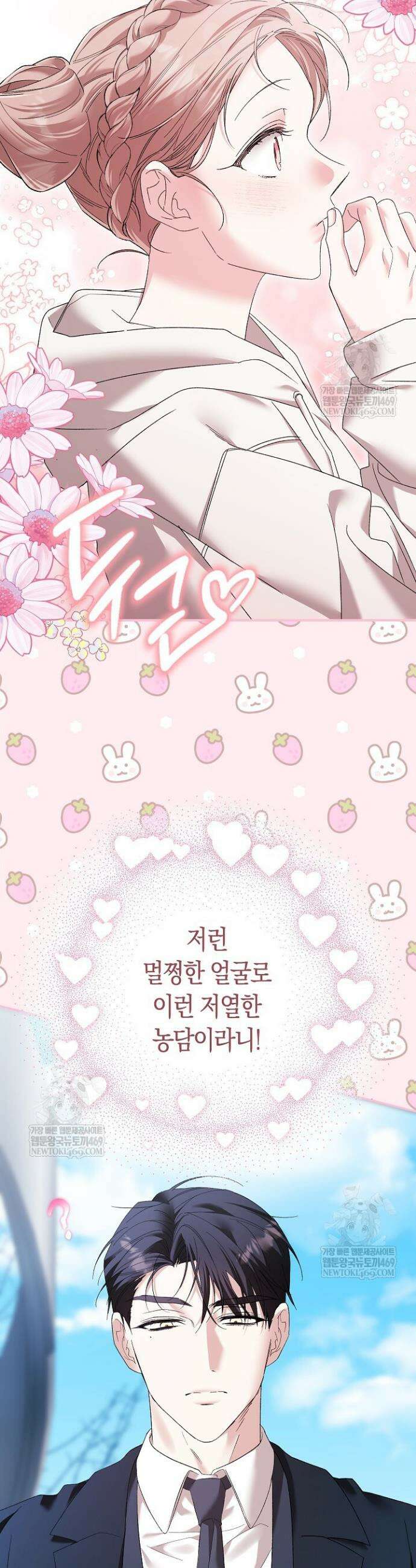 순종적 임신 4화 10