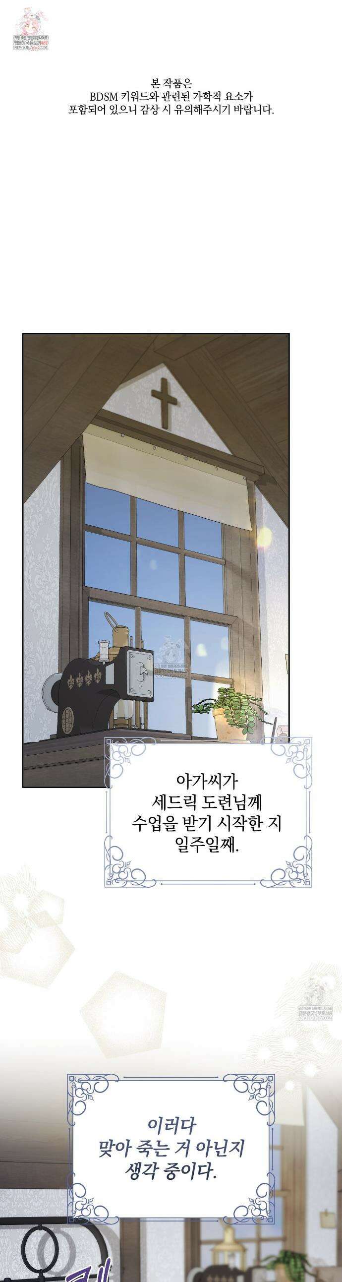 칼레이 백작가의 매맞이 하녀 11화 1