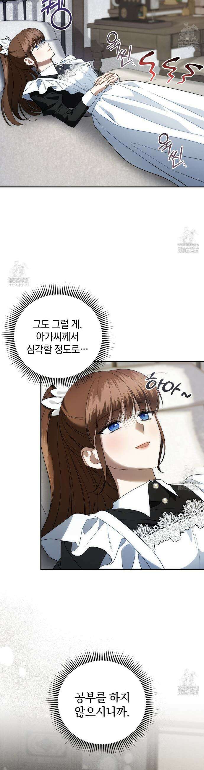칼레이 백작가의 매맞이 하녀 11화 2