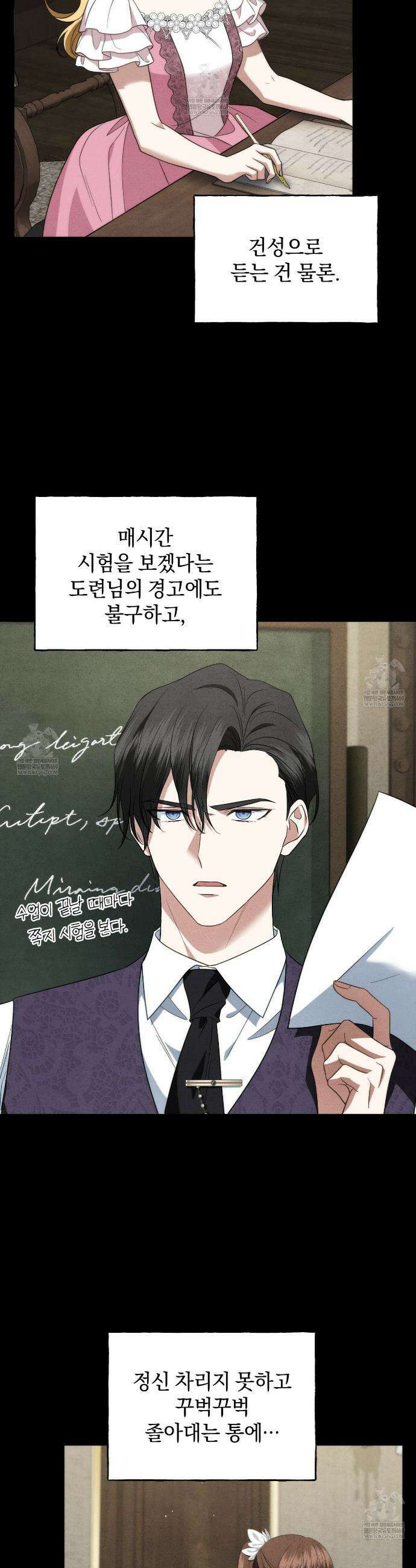 칼레이 백작가의 매맞이 하녀 11화 4