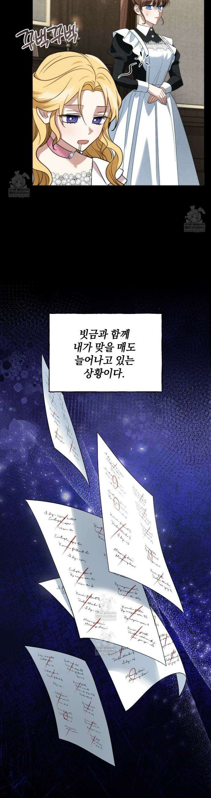 칼레이 백작가의 매맞이 하녀 11화 5