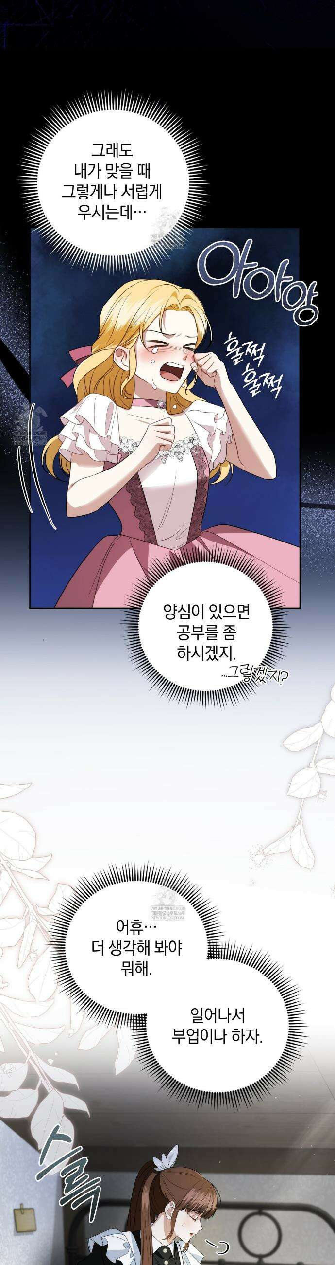 칼레이 백작가의 매맞이 하녀 11화 6