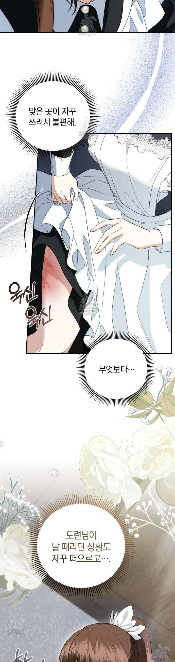 칼레이 백작가의 매맞이 하녀 11화 8