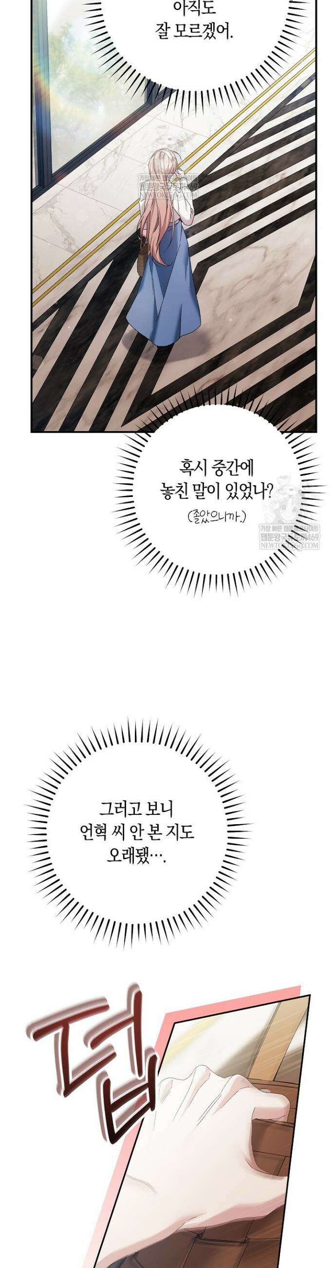 순종적 임신 11화 3
