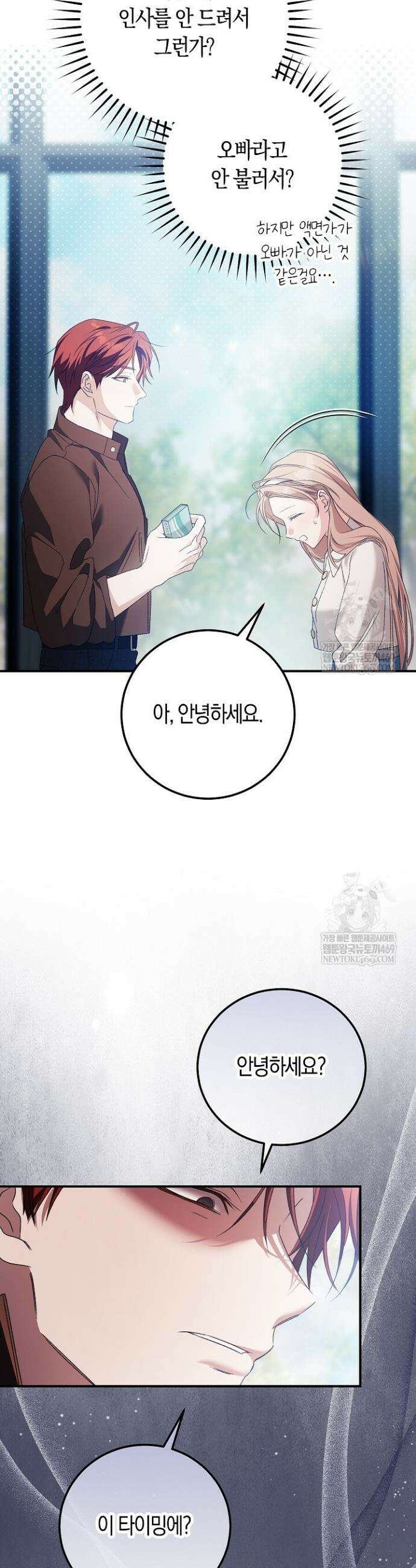 순종적 임신 11화 7