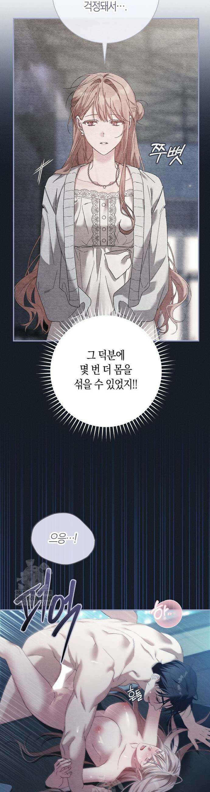 순종적 임신 14화 8