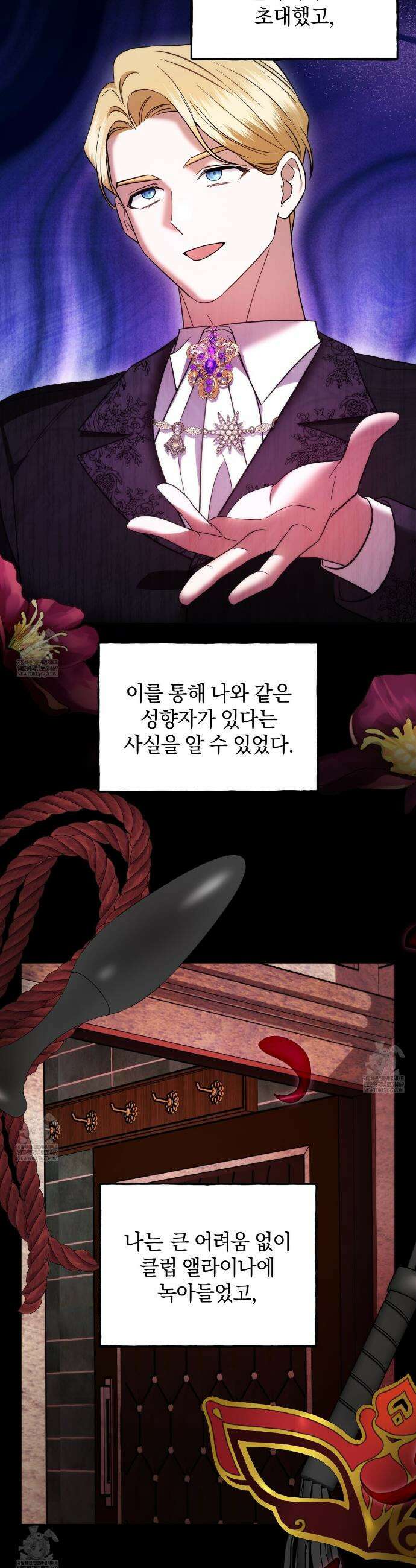 칼레이 백작가의 매맞이 하녀 25화 8