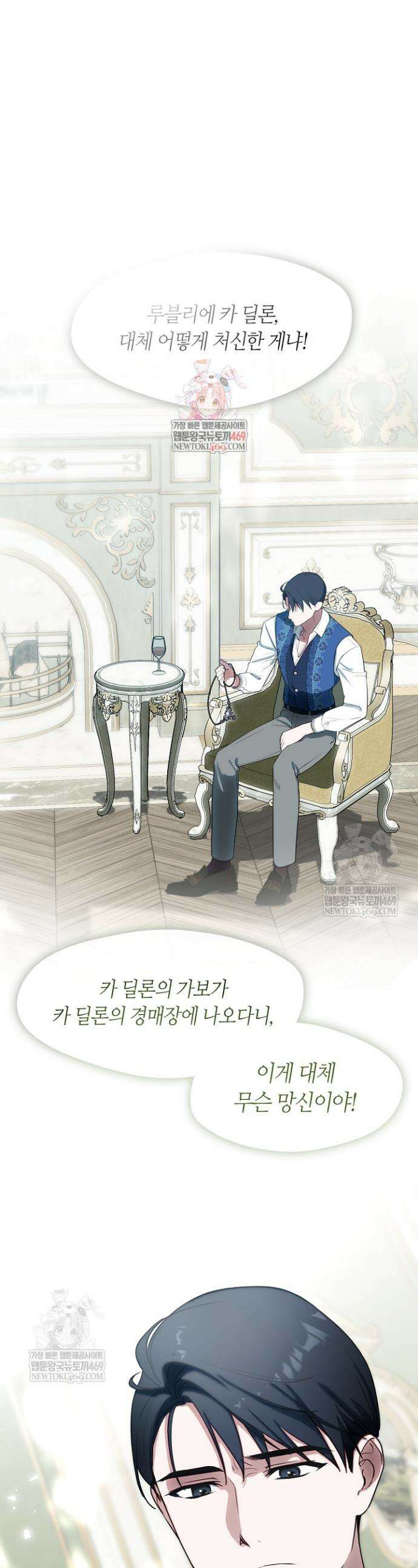 결혼식장에서 남편을 바꿨다 41화 1