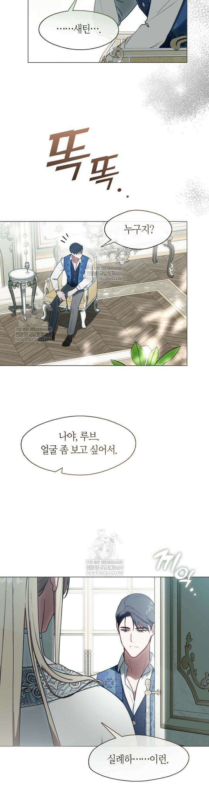 결혼식장에서 남편을 바꿨다 41화 3