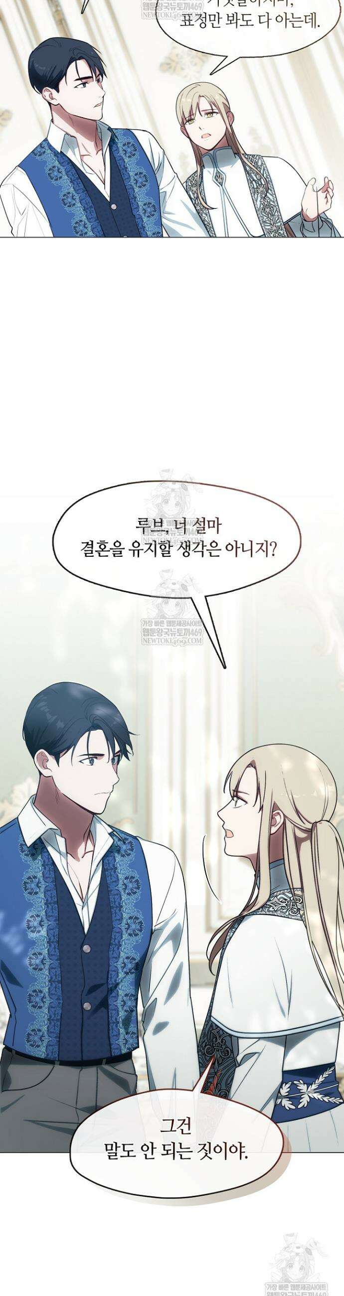 결혼식장에서 남편을 바꿨다 41화 5