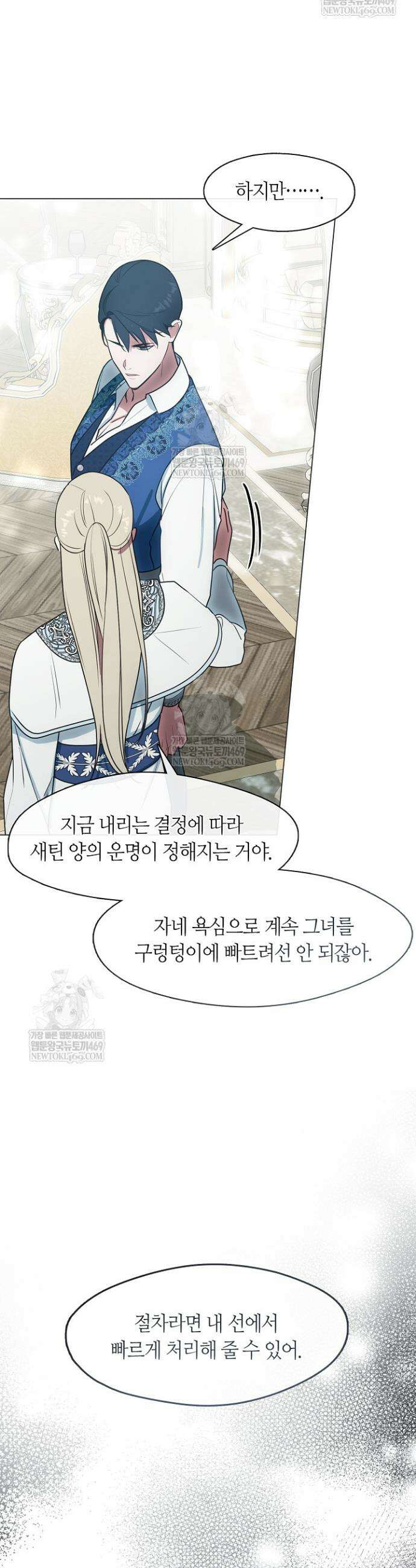 결혼식장에서 남편을 바꿨다 41화 6