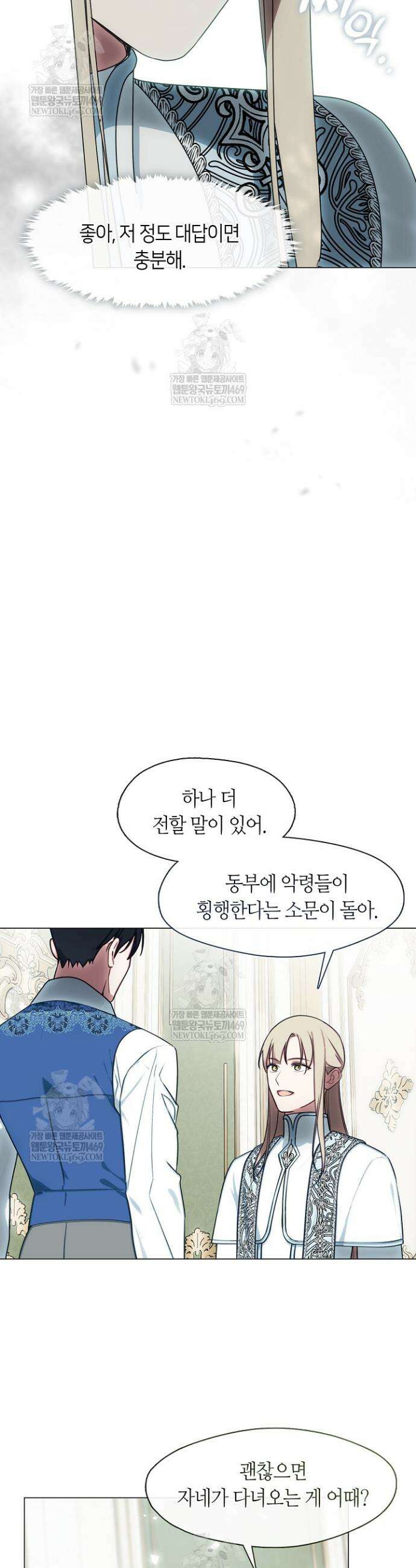 결혼식장에서 남편을 바꿨다 41화 8