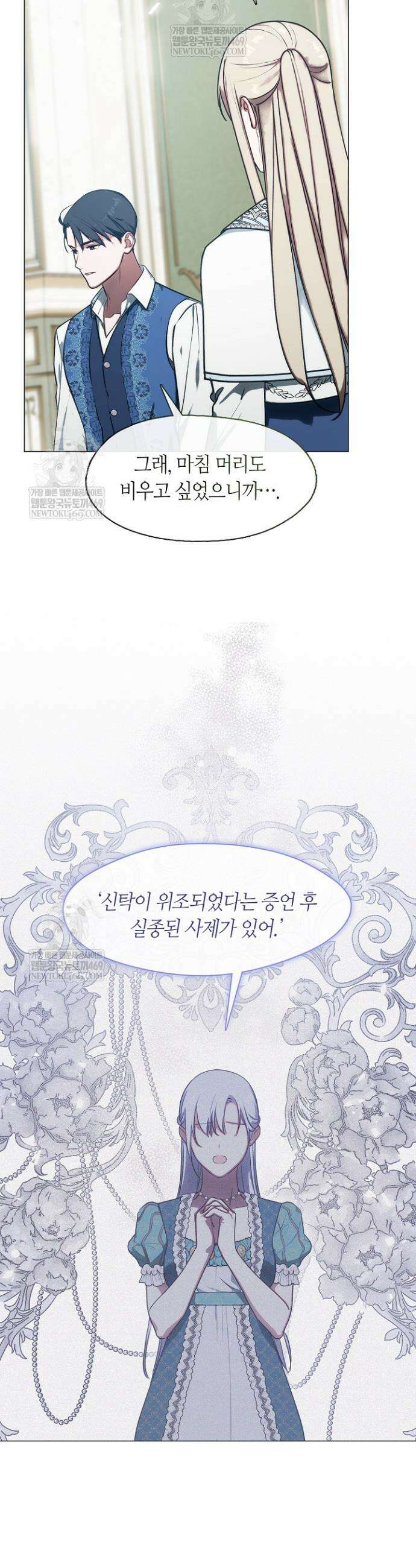 결혼식장에서 남편을 바꿨다 41화 9
