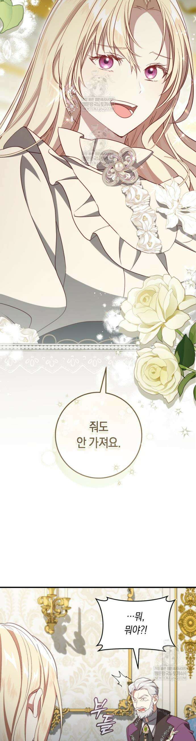 오늘부터 공작가는 내가 접수한다 107화 2