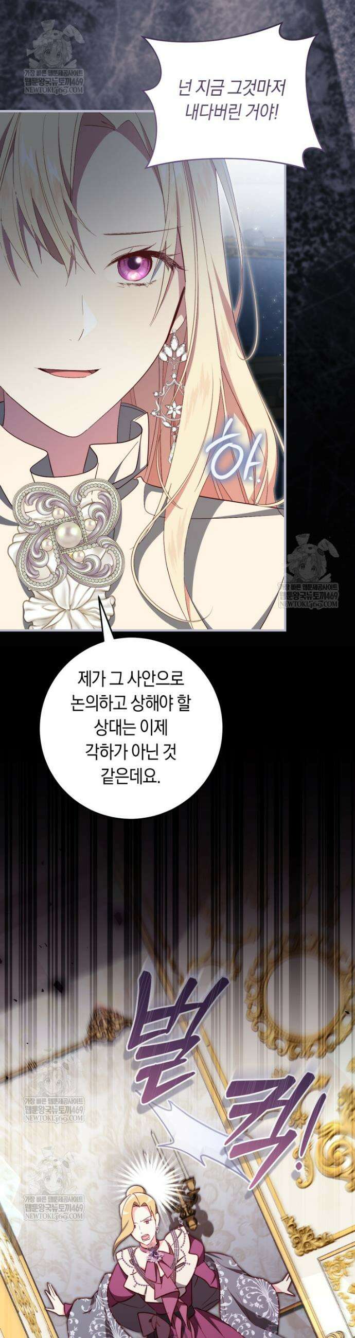 오늘부터 공작가는 내가 접수한다 107화 4