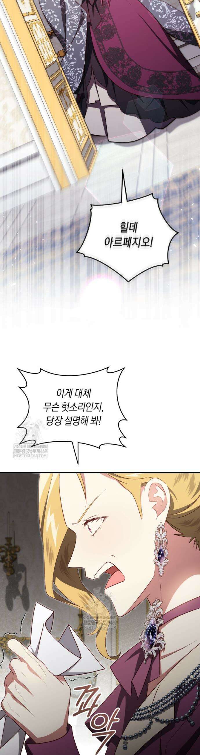 오늘부터 공작가는 내가 접수한다 107화 5