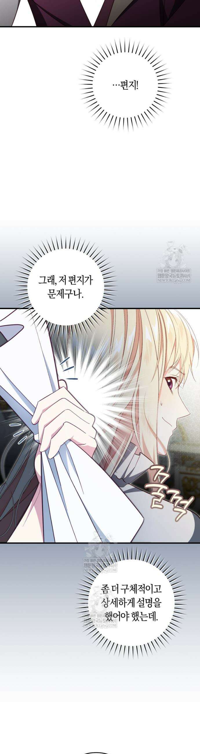 오늘부터 공작가는 내가 접수한다 107화 6