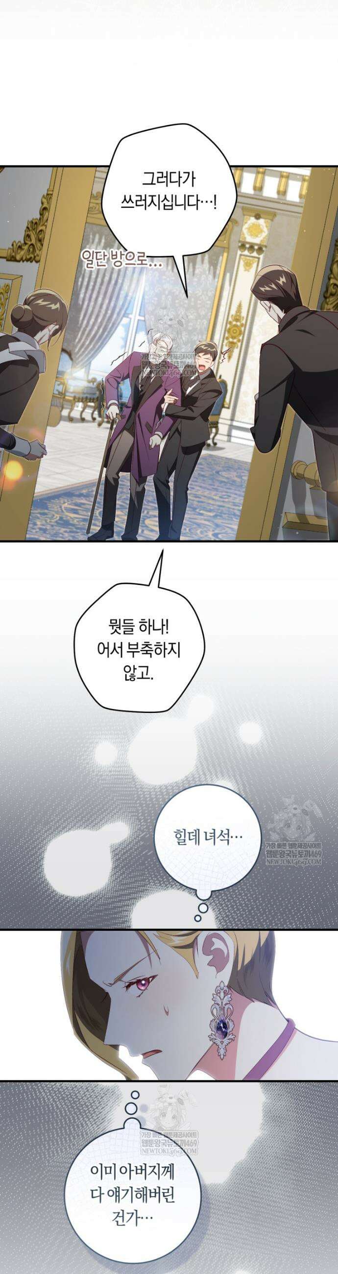 오늘부터 공작가는 내가 접수한다 107화 8