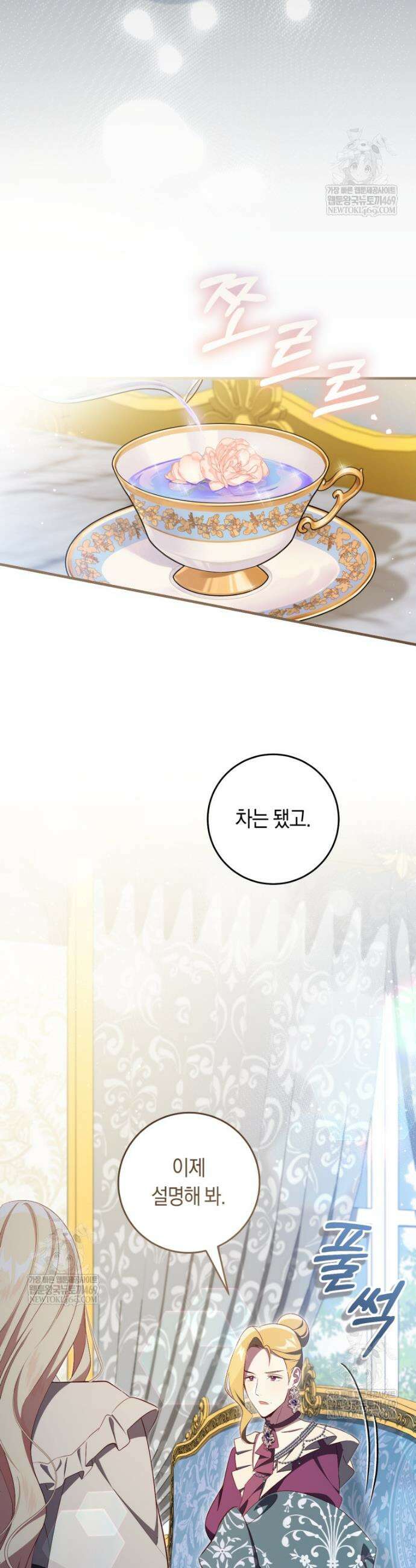 오늘부터 공작가는 내가 접수한다 107화 9