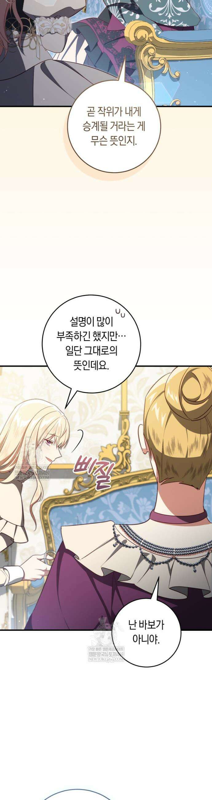 오늘부터 공작가는 내가 접수한다 107화 10