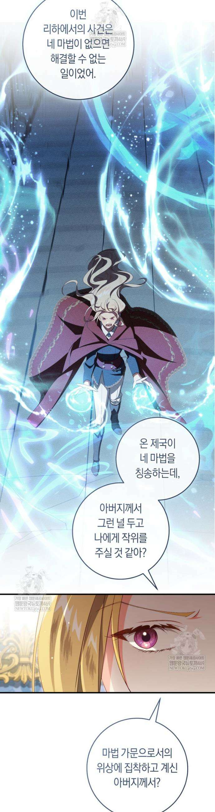 오늘부터 공작가는 내가 접수한다 107화 11