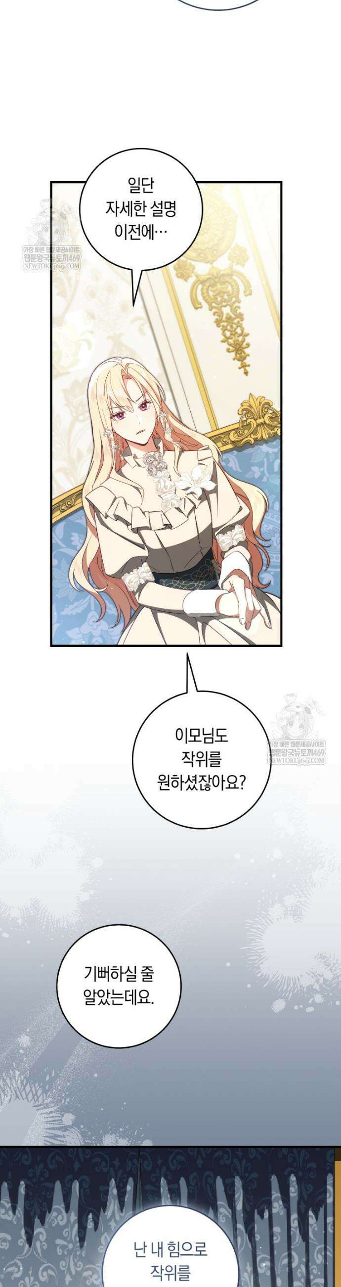 오늘부터 공작가는 내가 접수한다 107화 12