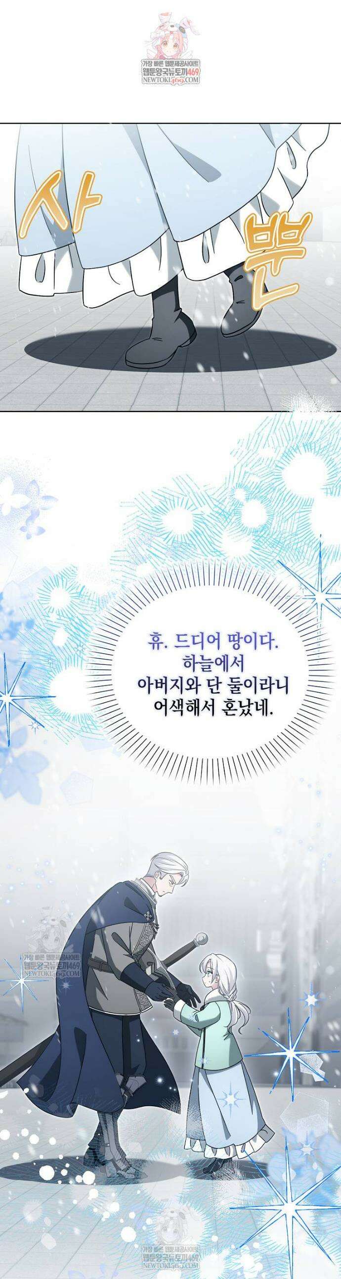 악당의 슬기로운 은퇴 계획 61화 1