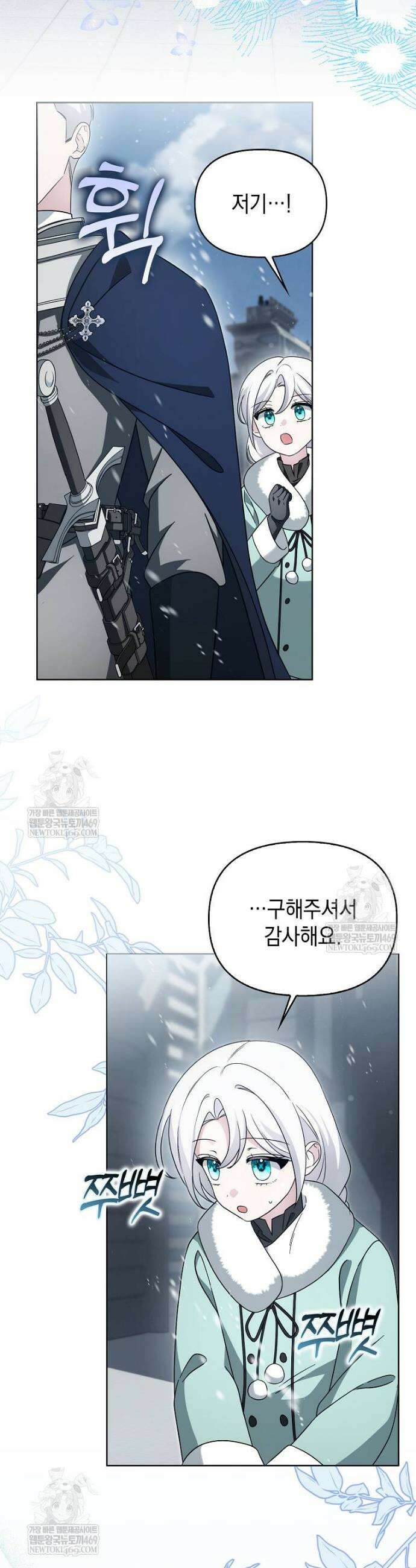 악당의 슬기로운 은퇴 계획 61화 2