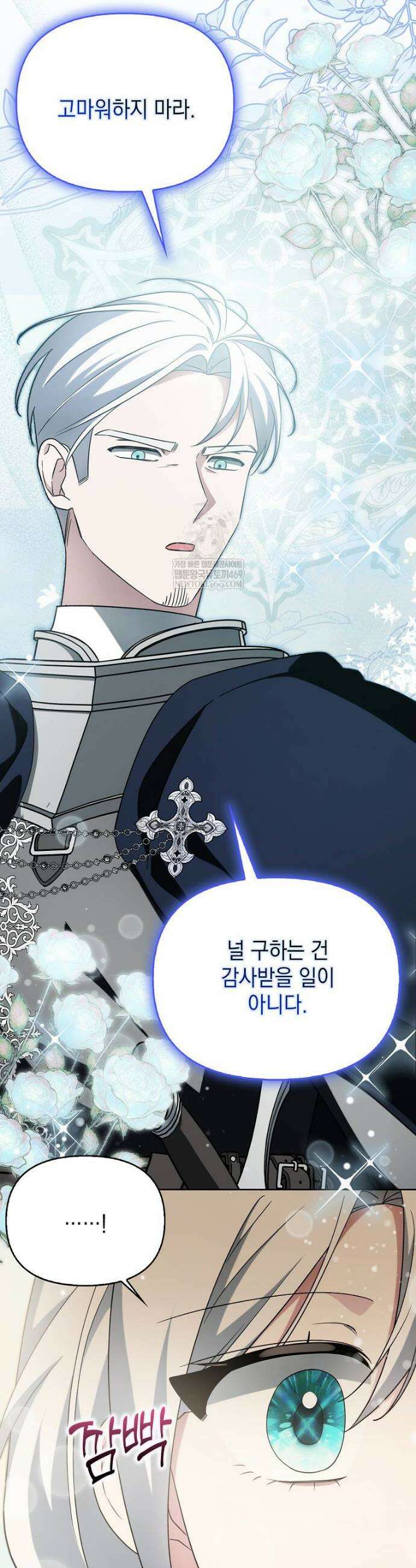 악당의 슬기로운 은퇴 계획 61화 3