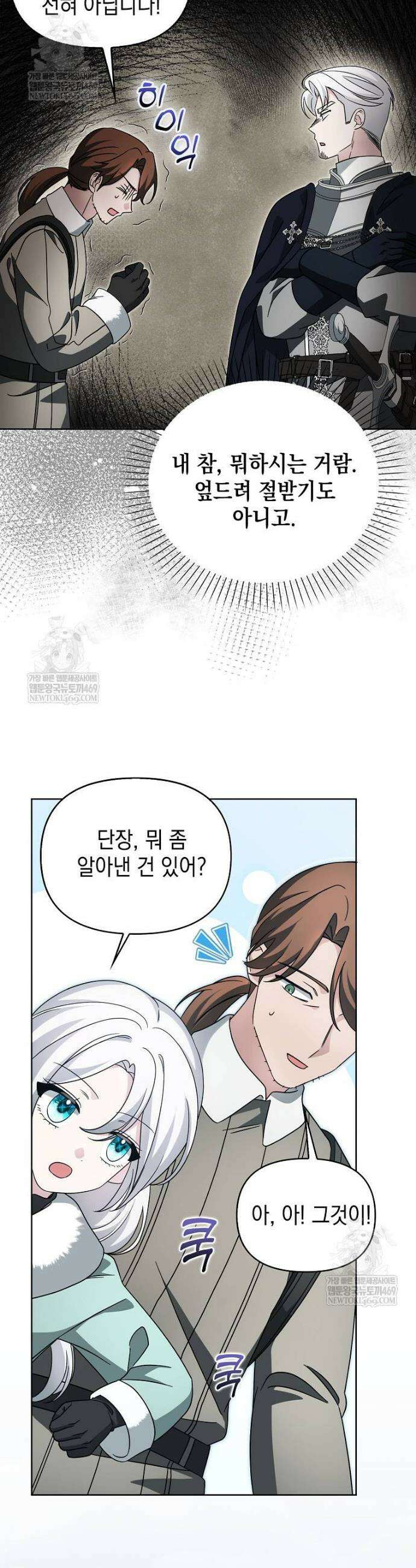 악당의 슬기로운 은퇴 계획 61화 6